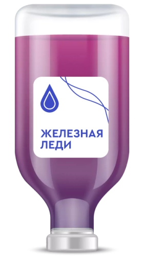 Капельница «Железная леди» 