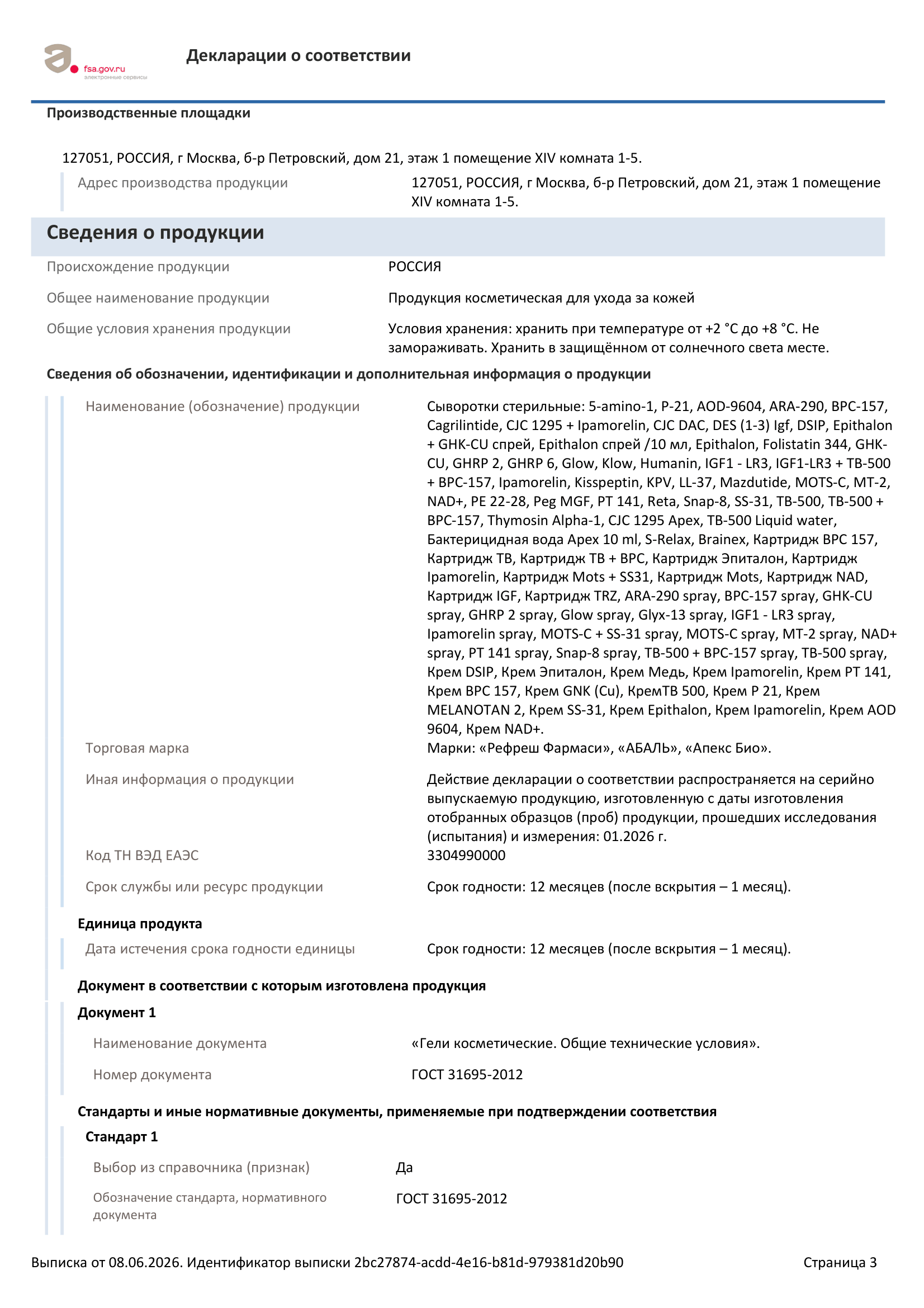Декларация о соответствии  3
