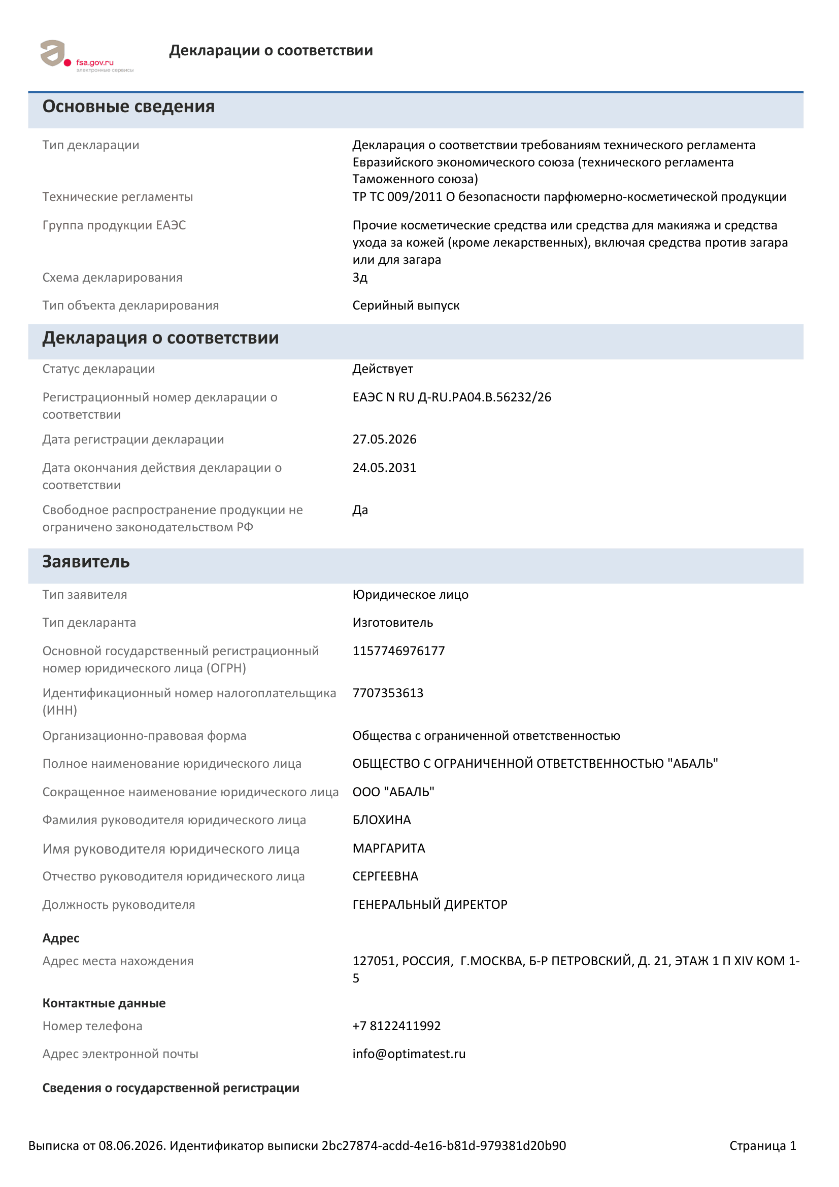 Декларация о соответствии