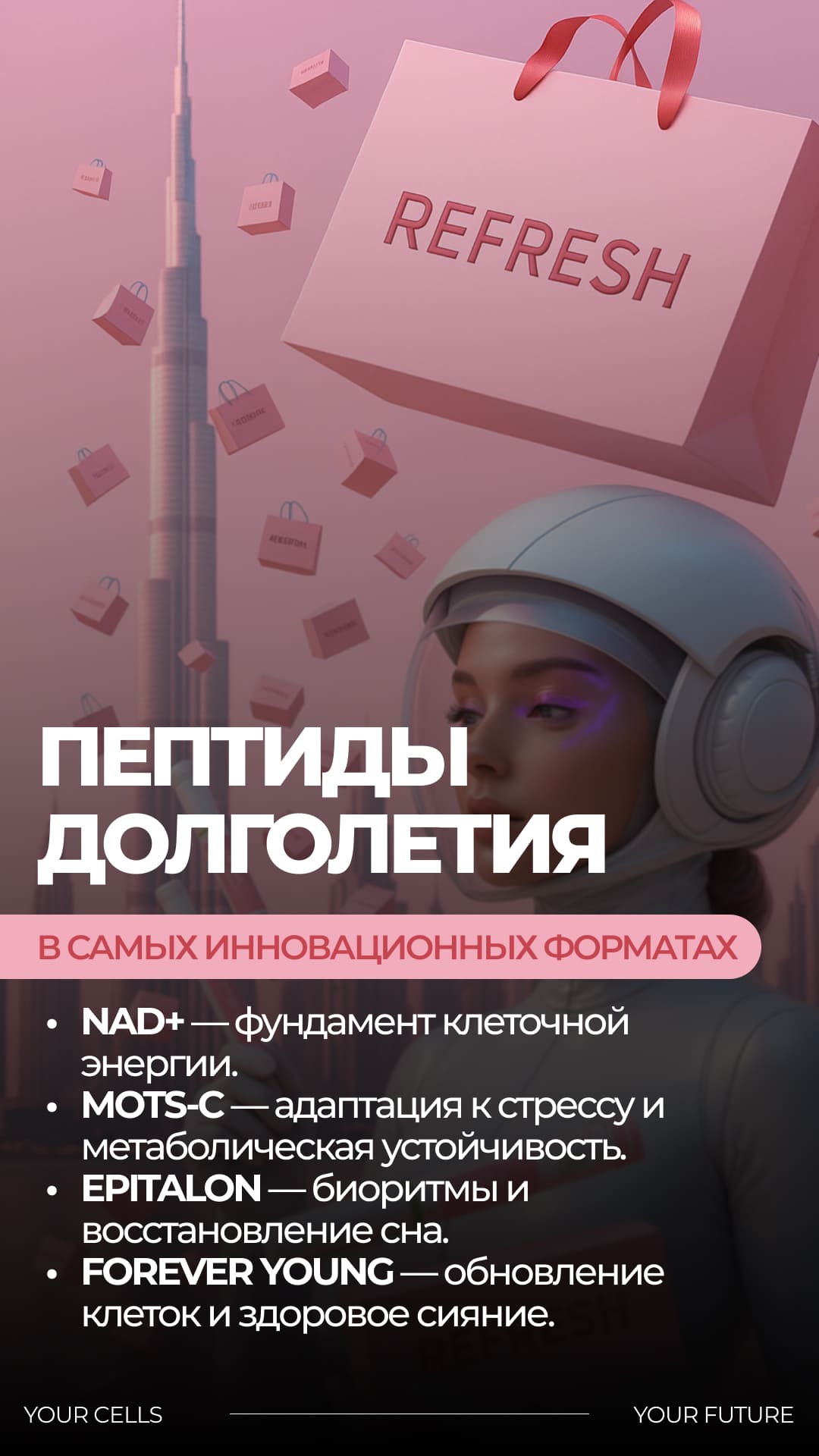 Пептиды долголетия