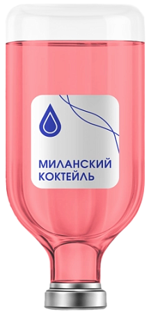 Капельница «Миланский коктейль»